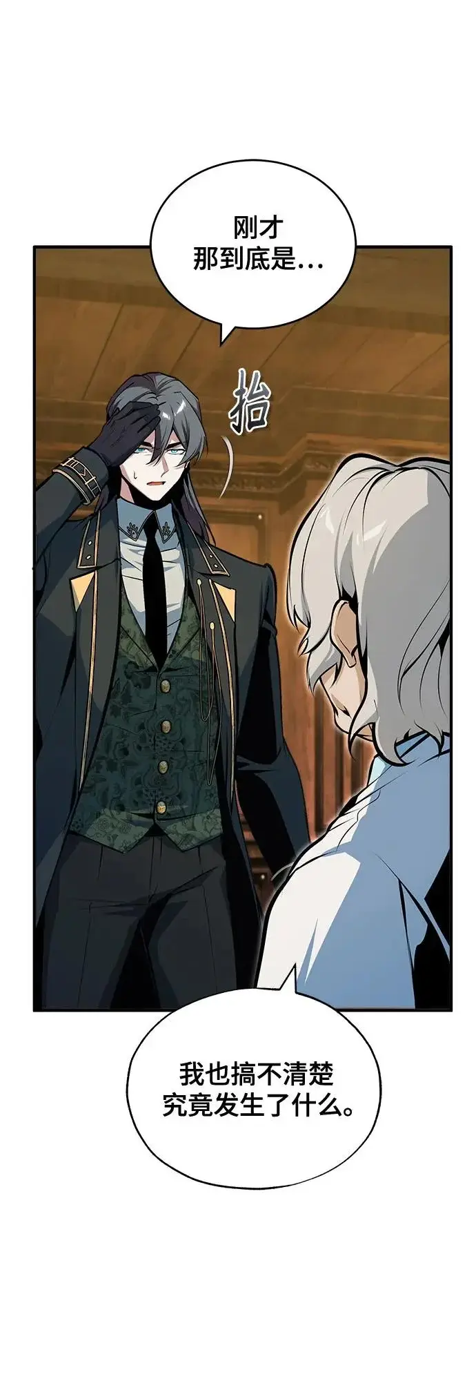 漫画《魔法学院的伪装教师》[第149话] 梦境乐园第14张图