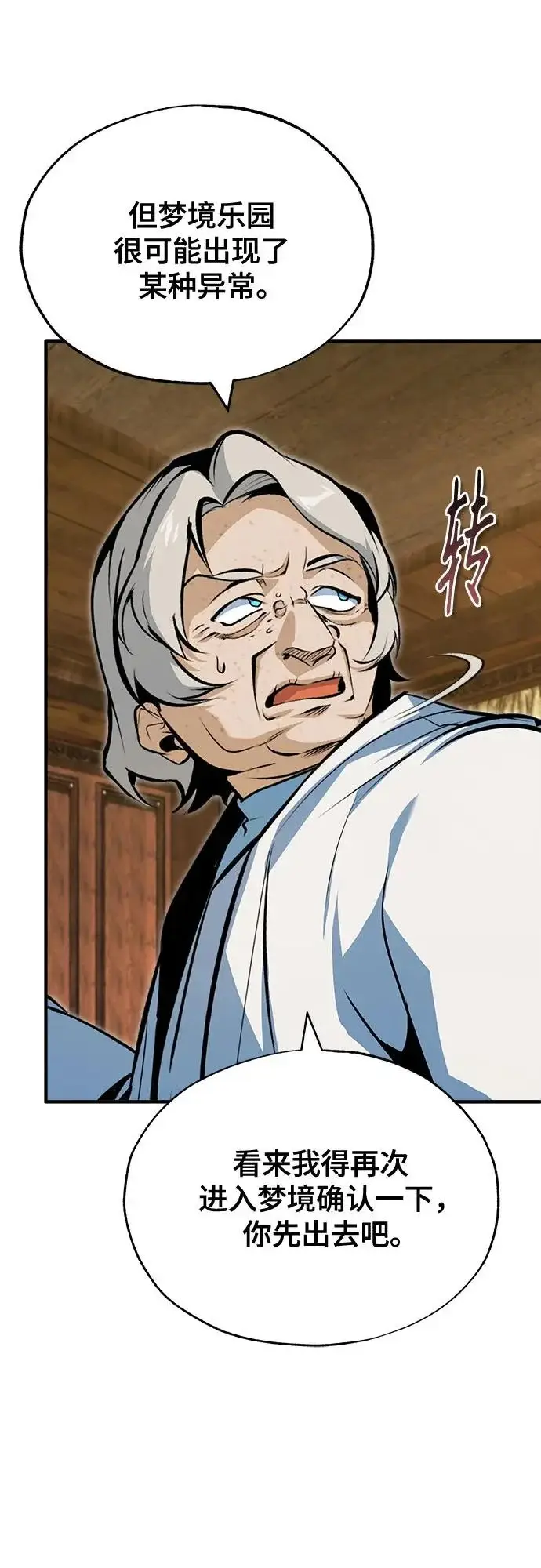 漫画《魔法学院的伪装教师》[第149话] 梦境乐园第15张图