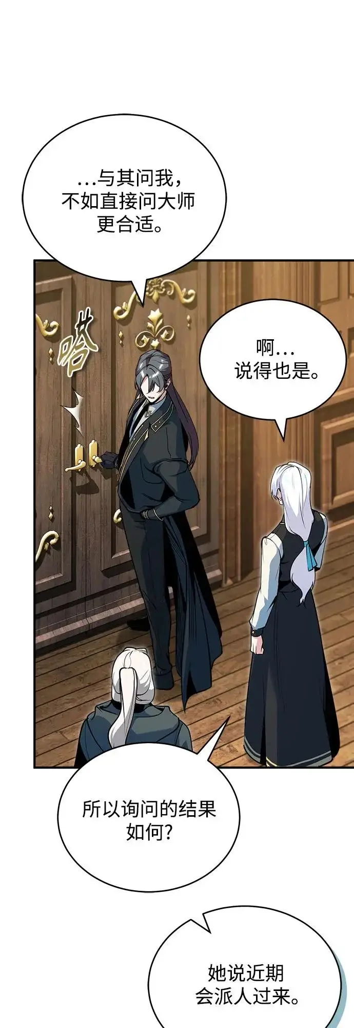 漫画《魔法学院的伪装教师》[第149话] 梦境乐园第19张图