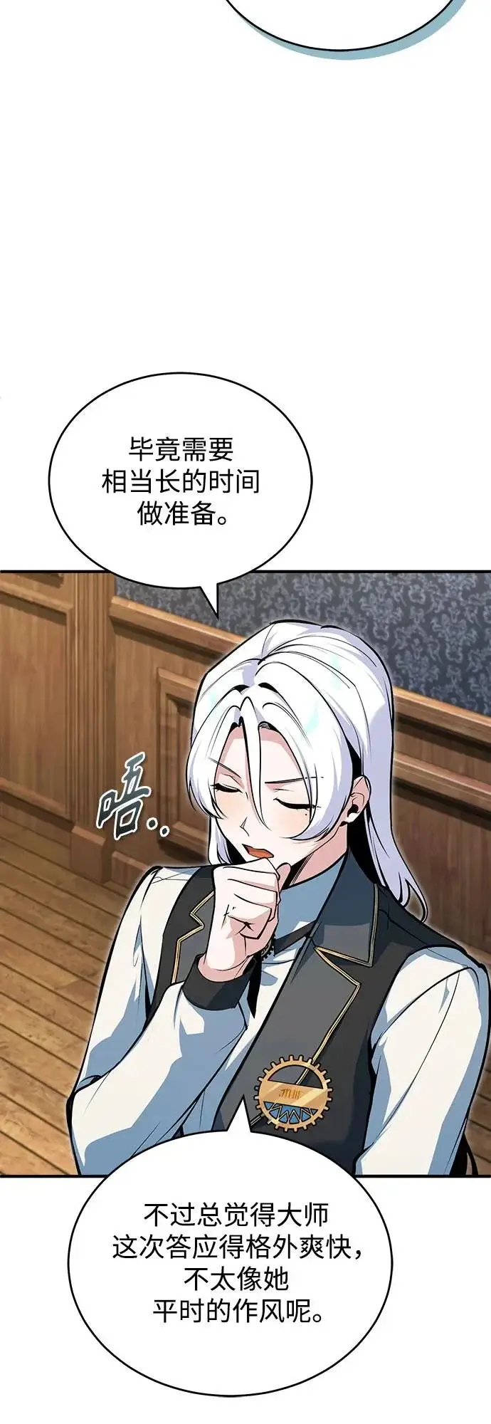 漫画《魔法学院的伪装教师》[第149话] 梦境乐园第20张图