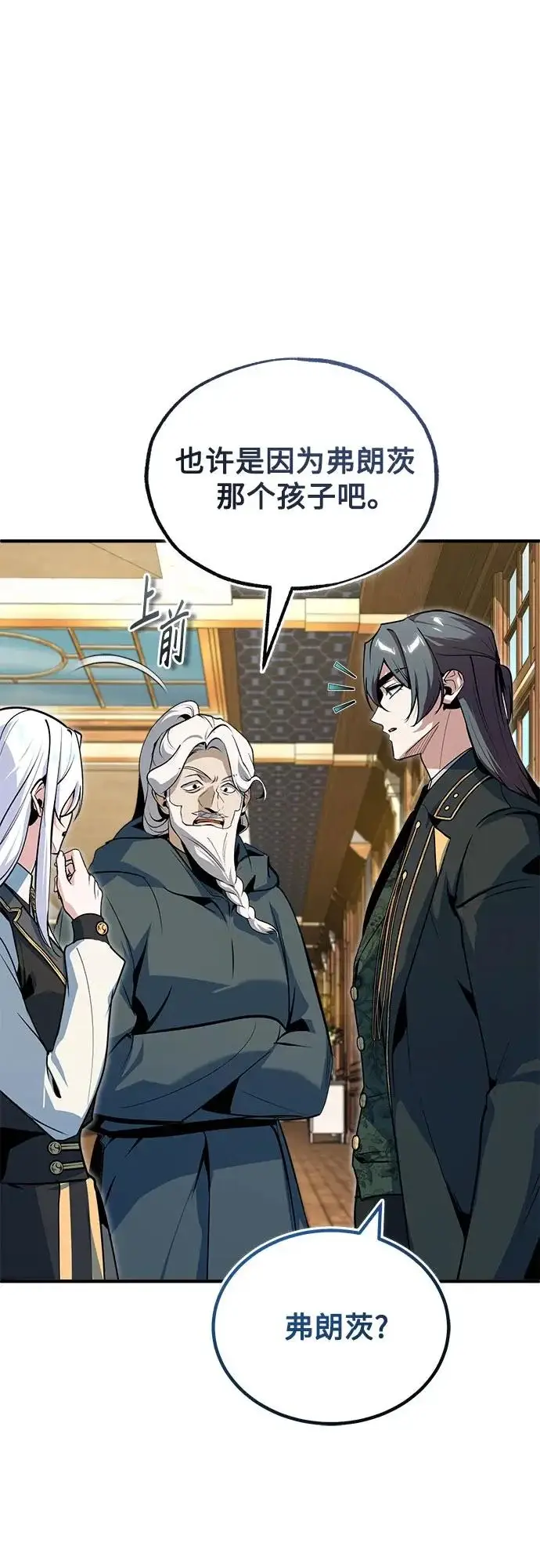 漫画《魔法学院的伪装教师》[第149话] 梦境乐园第21张图