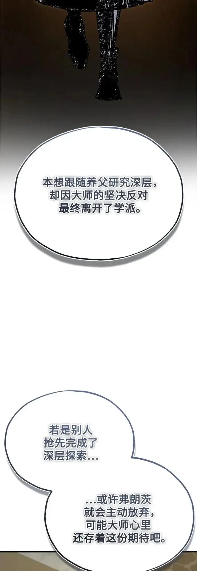 漫画《魔法学院的伪装教师》[第149话] 梦境乐园第23张图