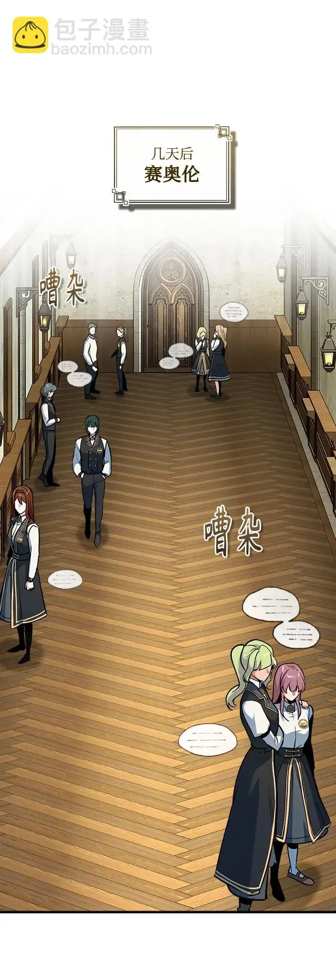 漫画《魔法学院的伪装教师》[第149话] 梦境乐园第25张图