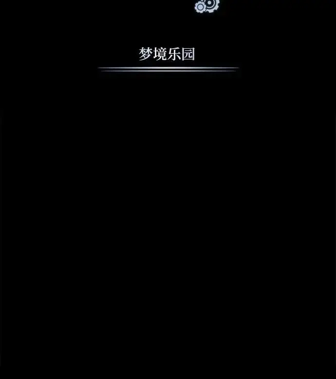 漫画《魔法学院的伪装教师》[第149话] 梦境乐园第36张图
