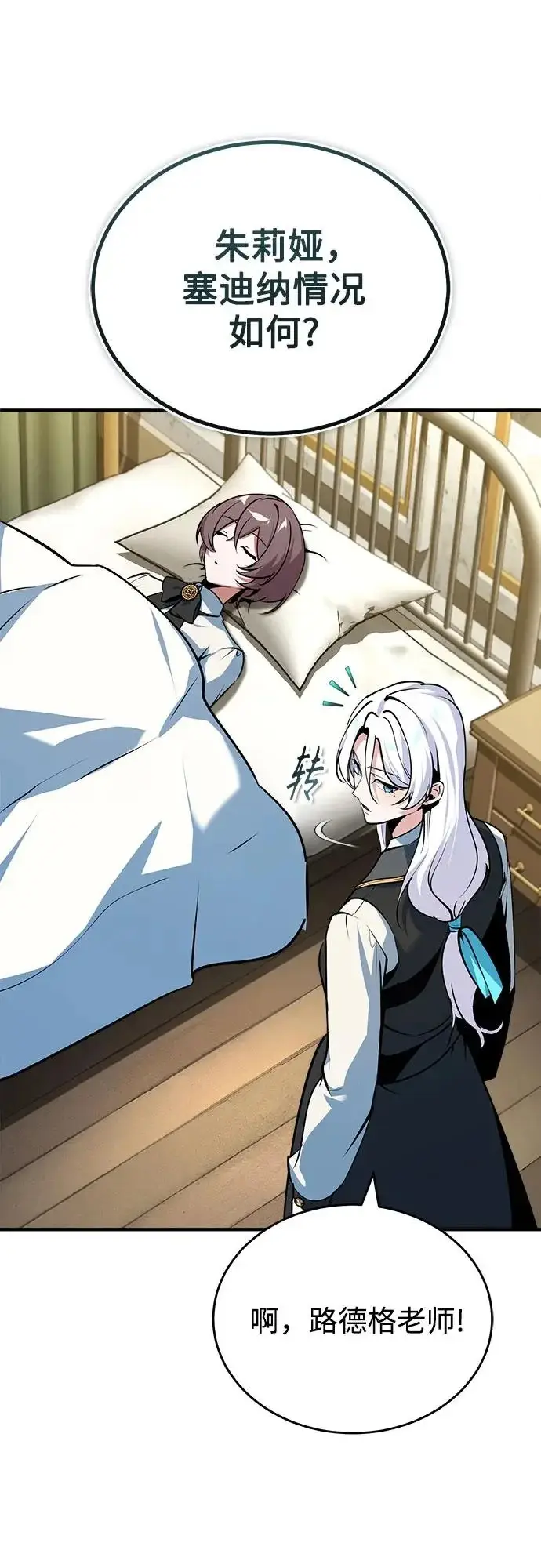 漫画《魔法学院的伪装教师》[第149话] 梦境乐园第38张图