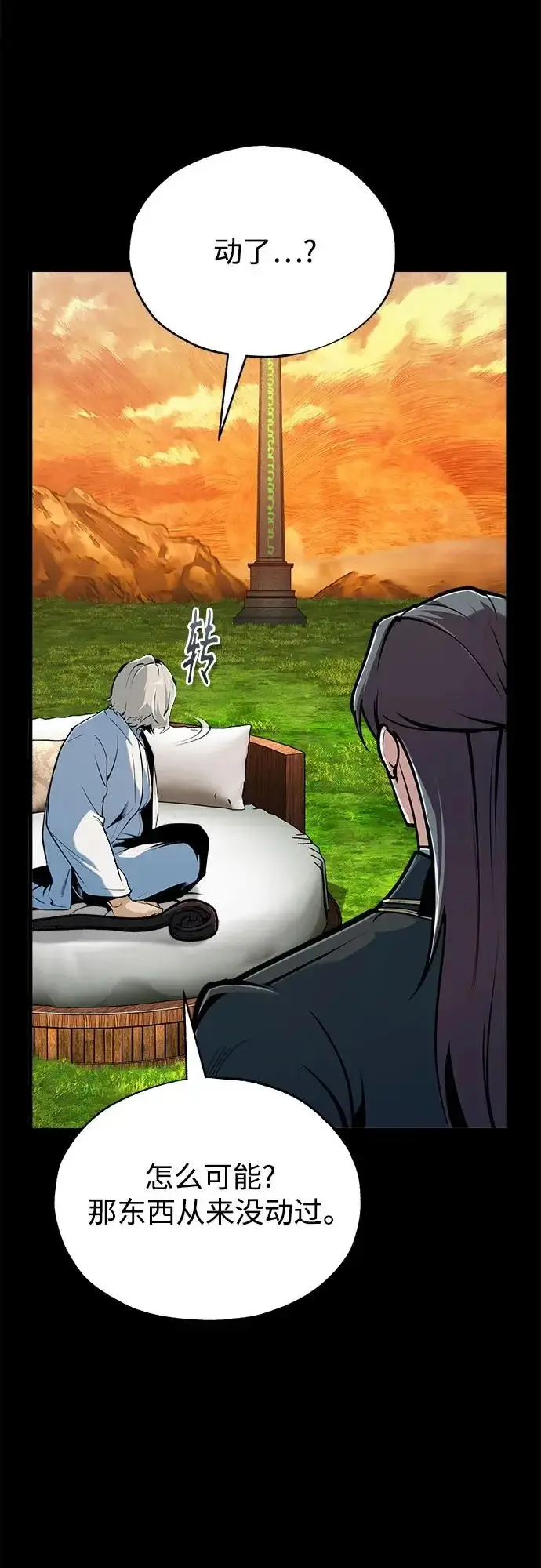 漫画《魔法学院的伪装教师》[第149话] 梦境乐园第4张图