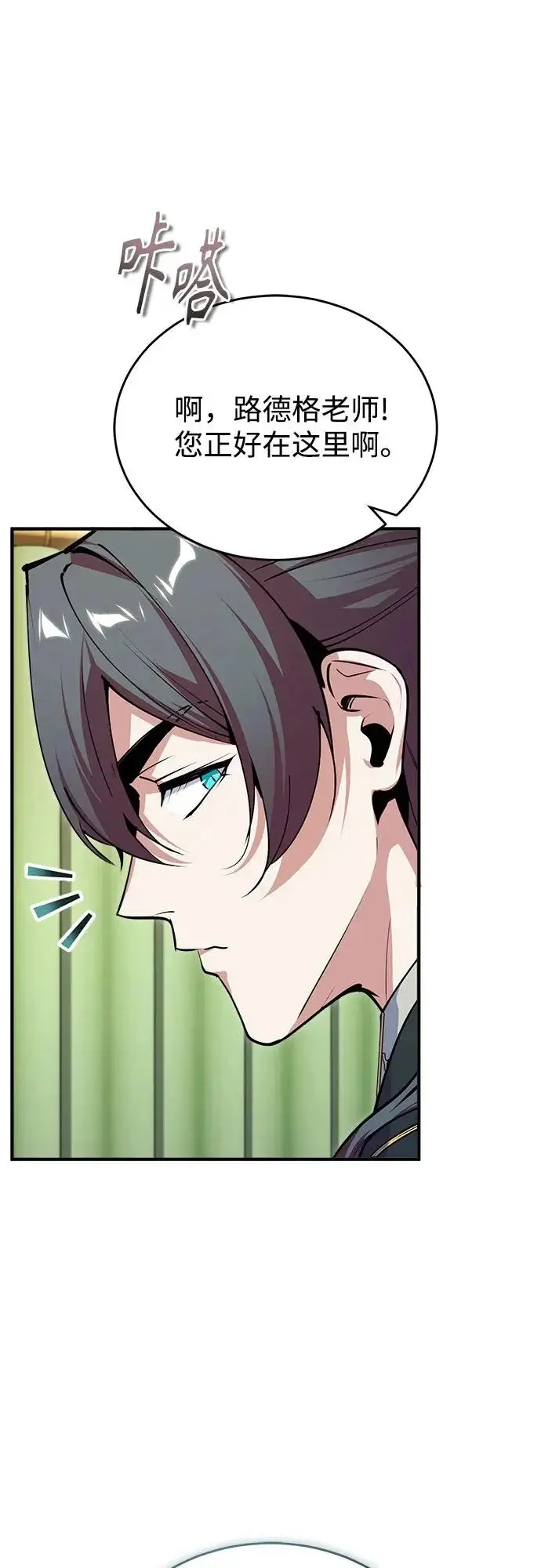 漫画《魔法学院的伪装教师》[第149话] 梦境乐园第41张图