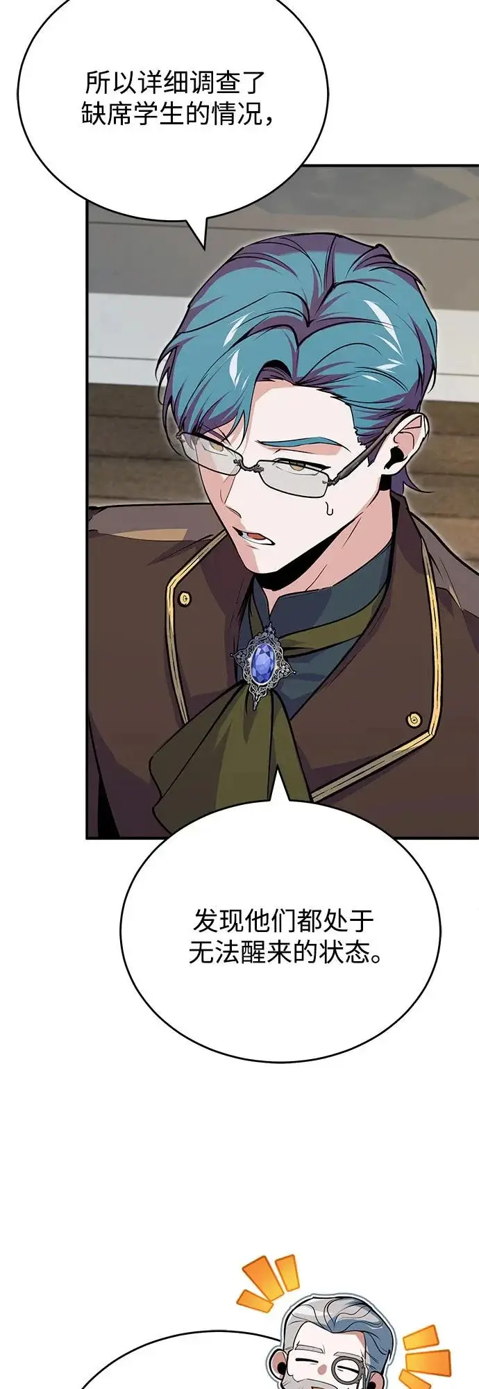 漫画《魔法学院的伪装教师》[第149话] 梦境乐园第45张图