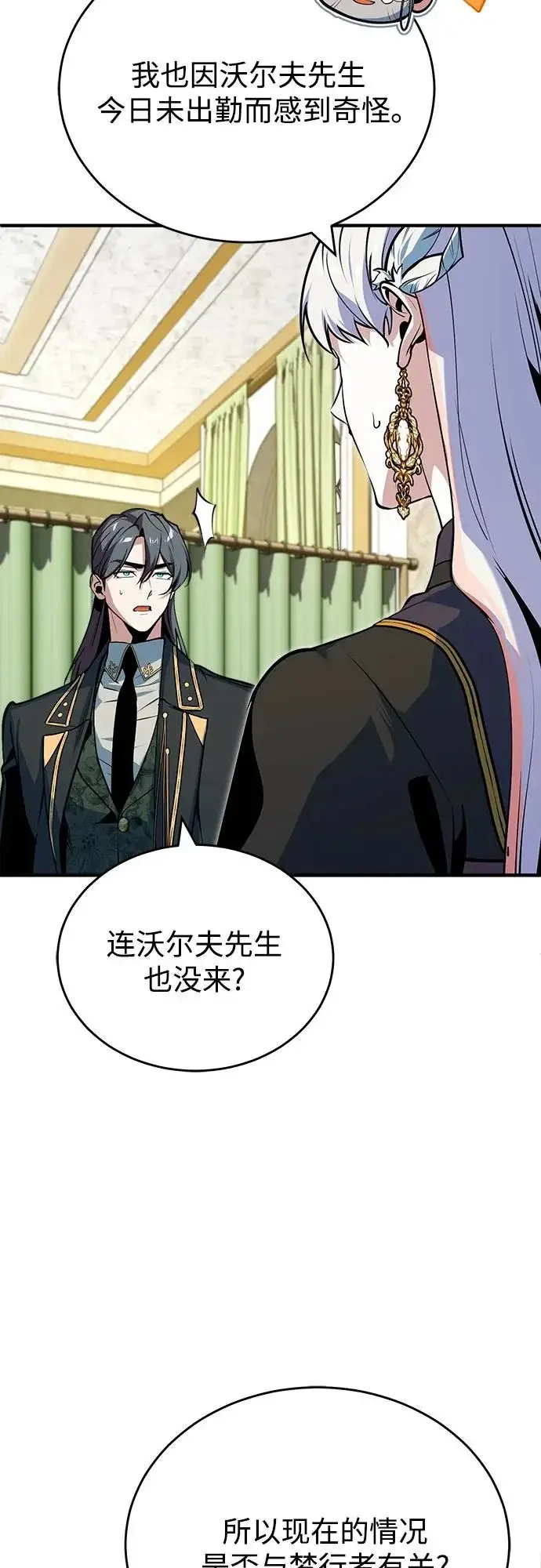 漫画《魔法学院的伪装教师》[第149话] 梦境乐园第46张图