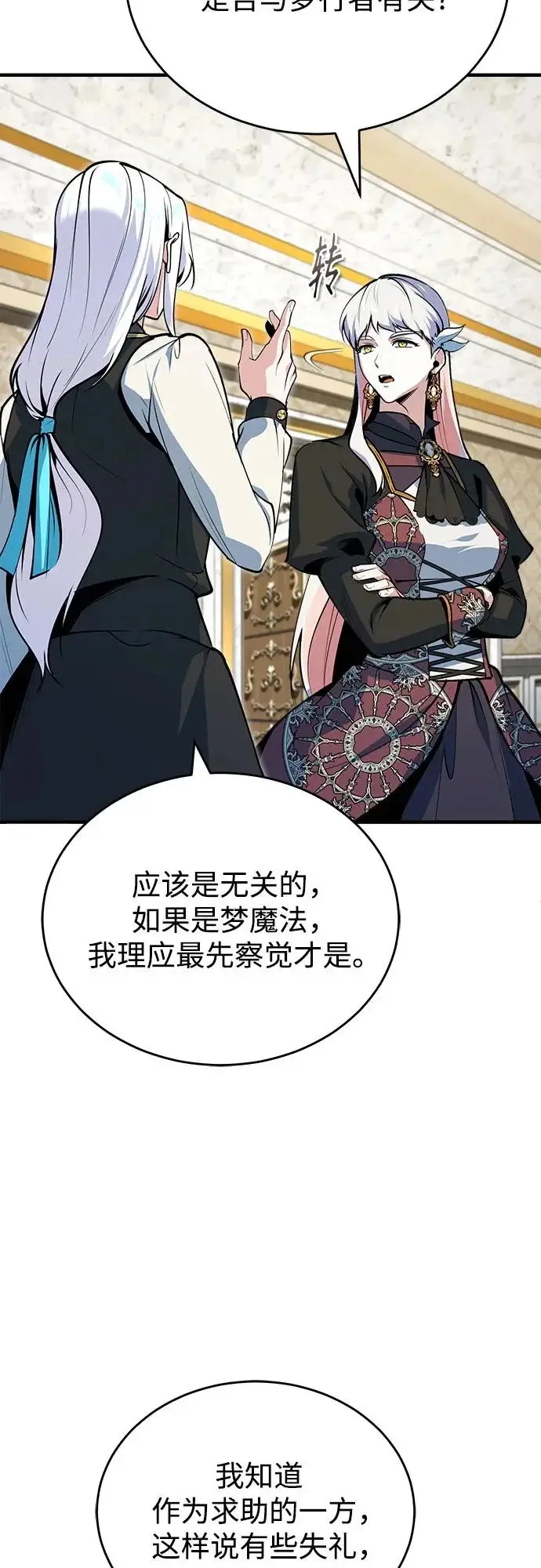 漫画《魔法学院的伪装教师》[第149话] 梦境乐园第47张图