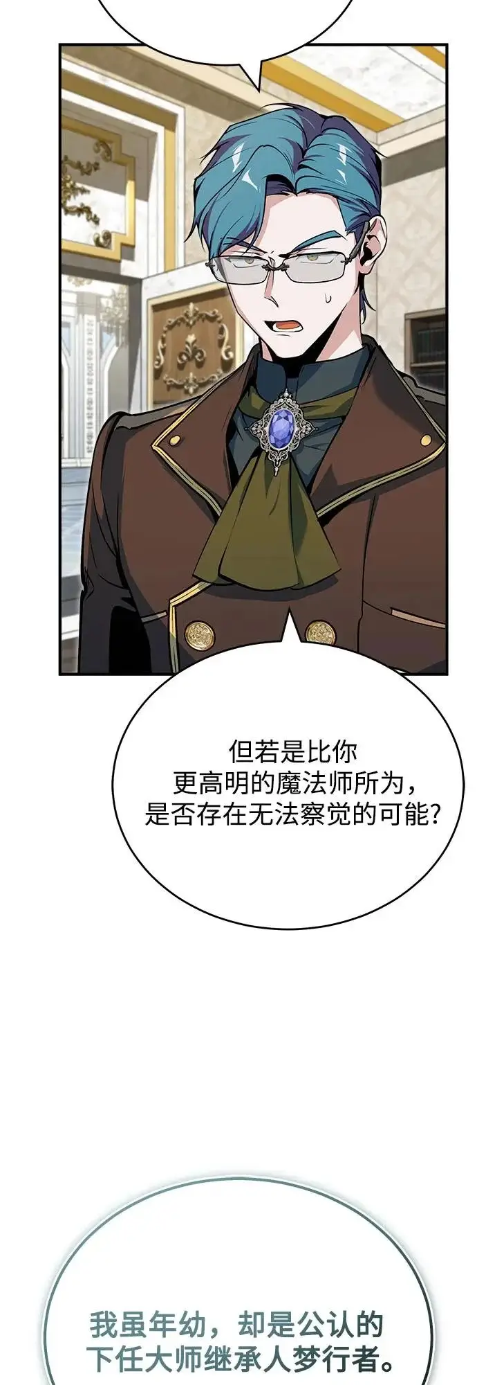 漫画《魔法学院的伪装教师》[第149话] 梦境乐园第48张图