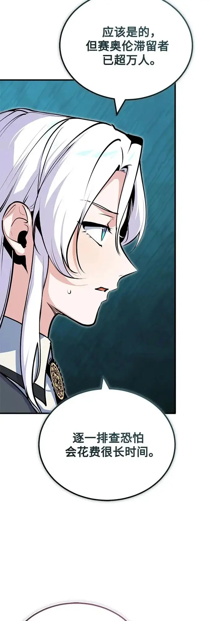 漫画《魔法学院的伪装教师》[第149话] 梦境乐园第52张图