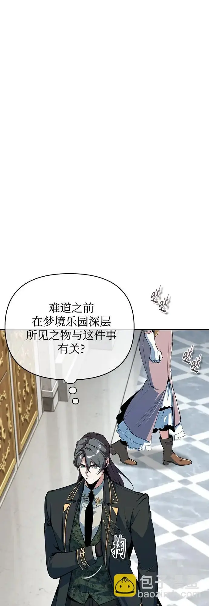 漫画《魔法学院的伪装教师》[第149话] 梦境乐园第54张图
