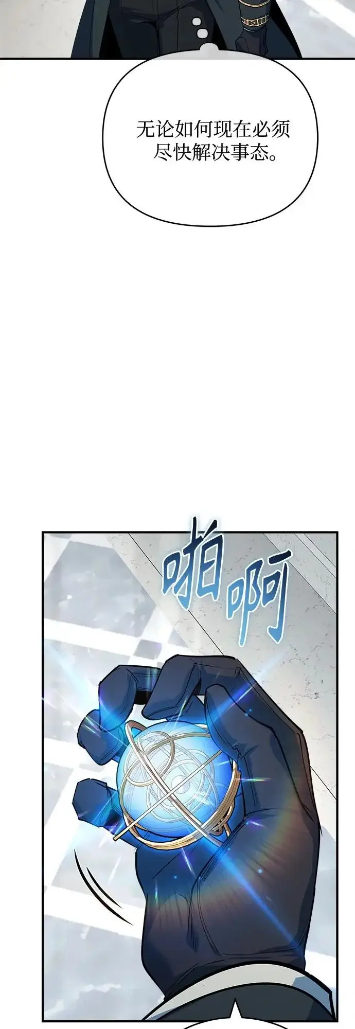 漫画《魔法学院的伪装教师》[第149话] 梦境乐园第55张图