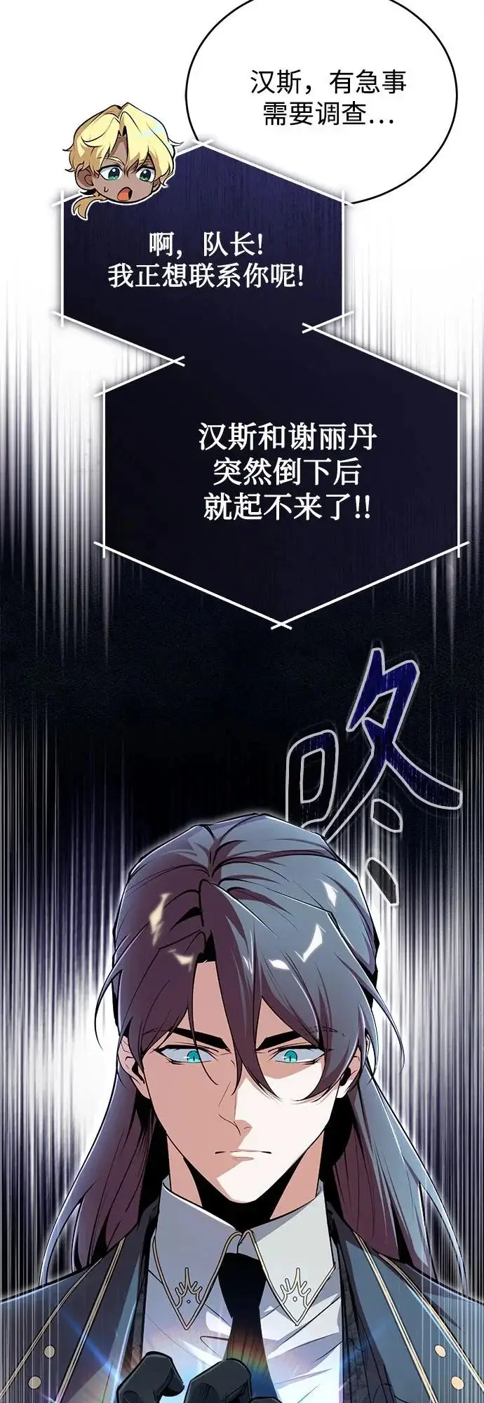 漫画《魔法学院的伪装教师》[第149话] 梦境乐园第56张图