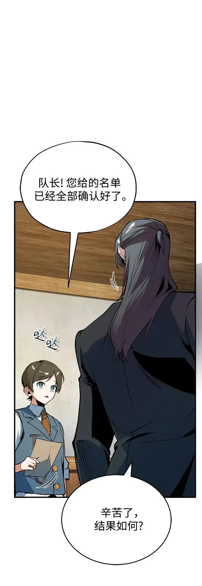 漫画《魔法学院的伪装教师》[第149话] 梦境乐园第60张图