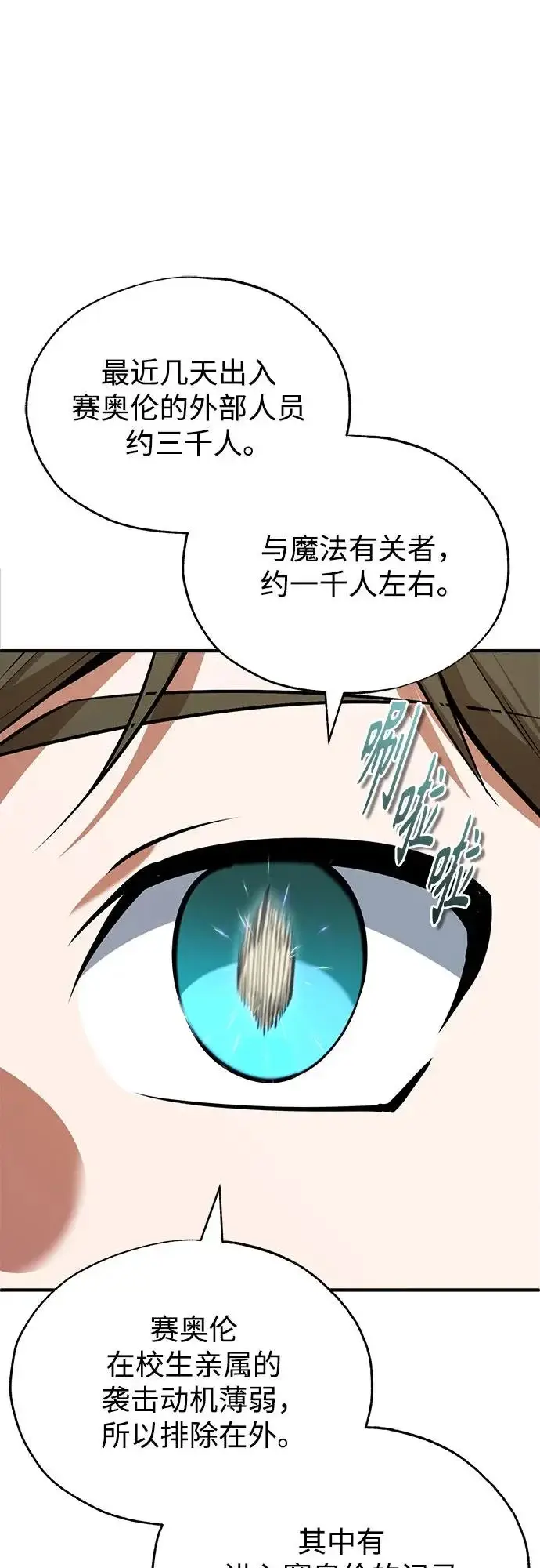 漫画《魔法学院的伪装教师》[第149话] 梦境乐园第61张图