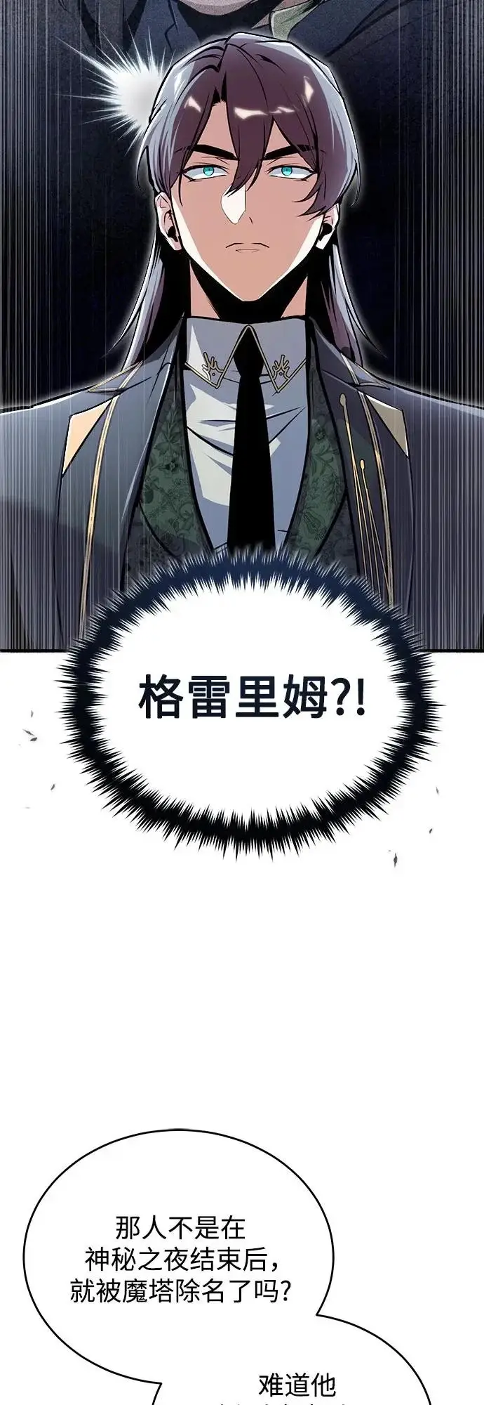 漫画《魔法学院的伪装教师》[第149话] 梦境乐园第63张图