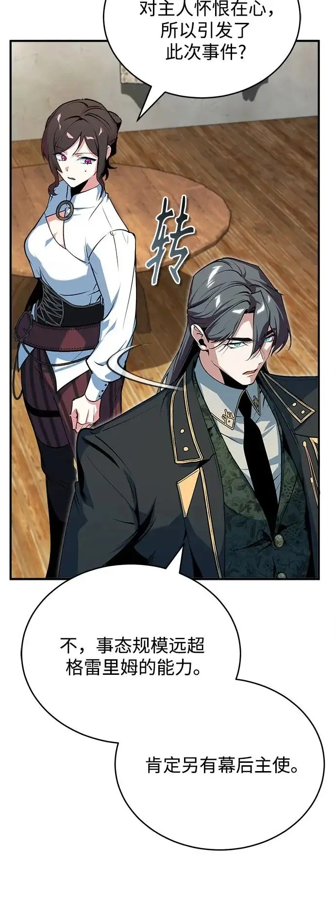 漫画《魔法学院的伪装教师》[第149话] 梦境乐园第64张图