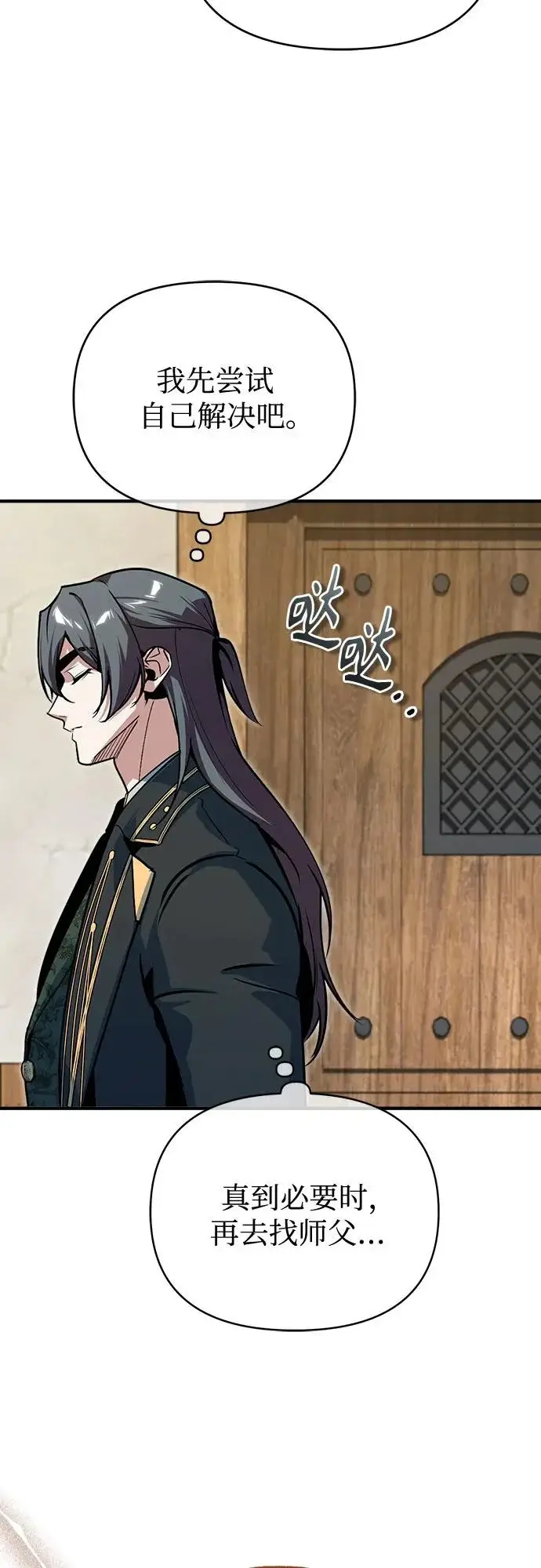 漫画《魔法学院的伪装教师》[第149话] 梦境乐园第67张图