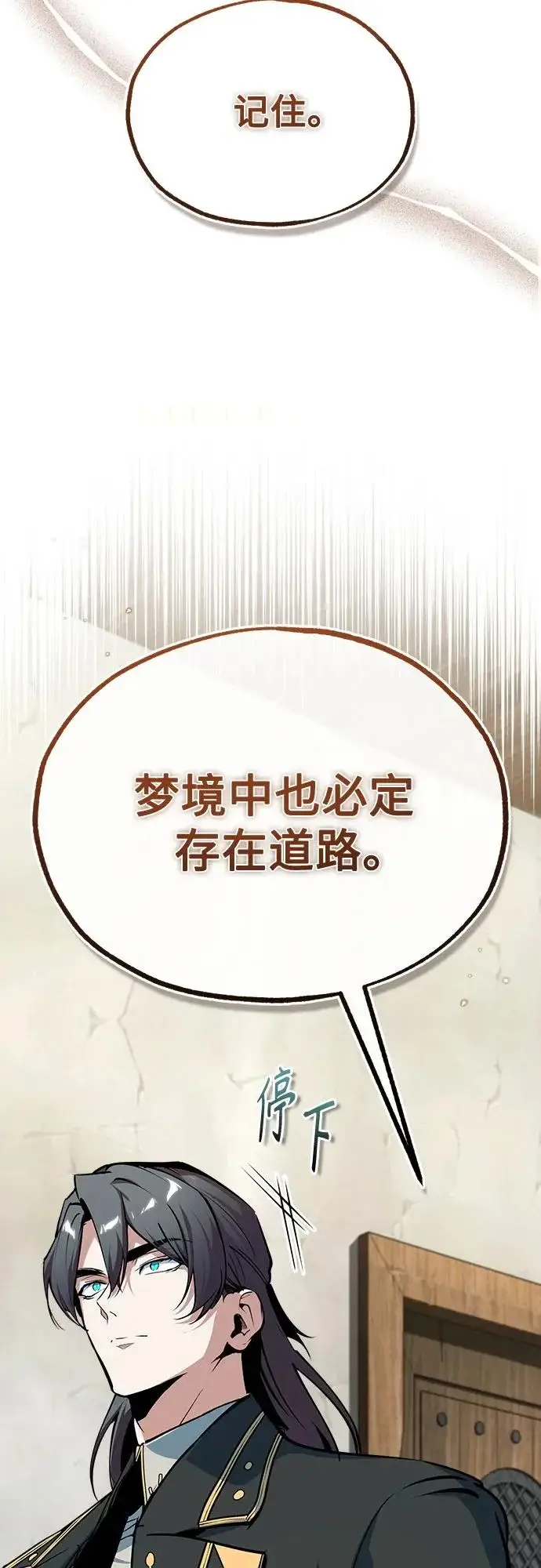 漫画《魔法学院的伪装教师》[第149话] 梦境乐园第68张图