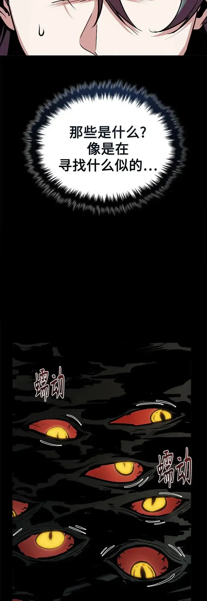 漫画《魔法学院的伪装教师》[第149话] 梦境乐园第7张图