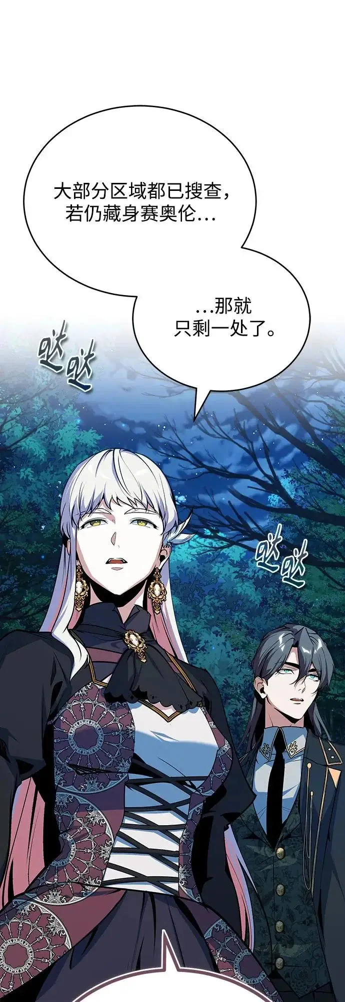漫画《魔法学院的伪装教师》[第149话] 梦境乐园第73张图