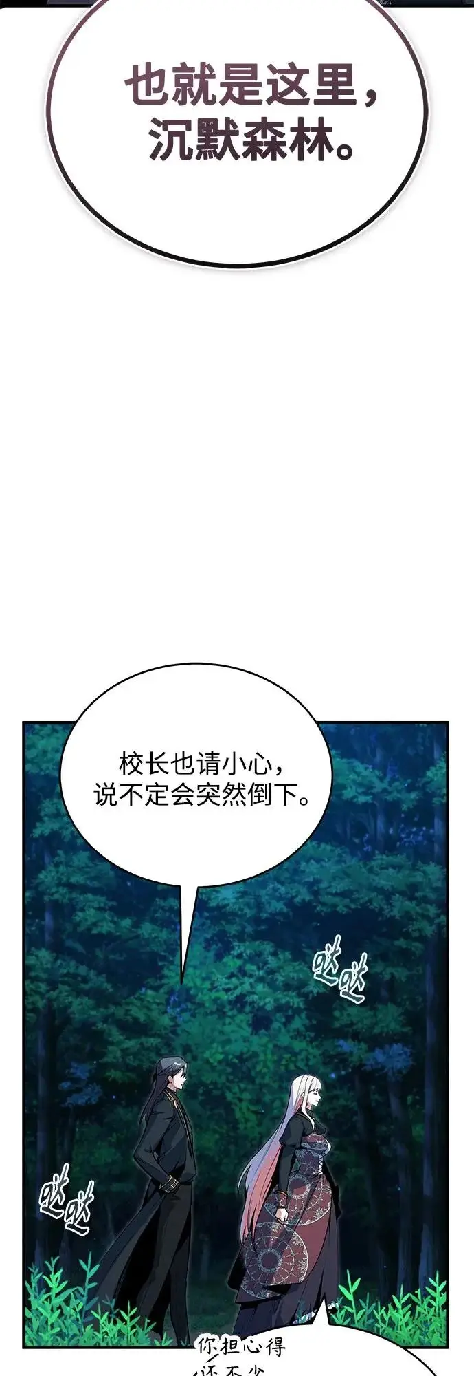 漫画《魔法学院的伪装教师》[第149话] 梦境乐园第74张图
