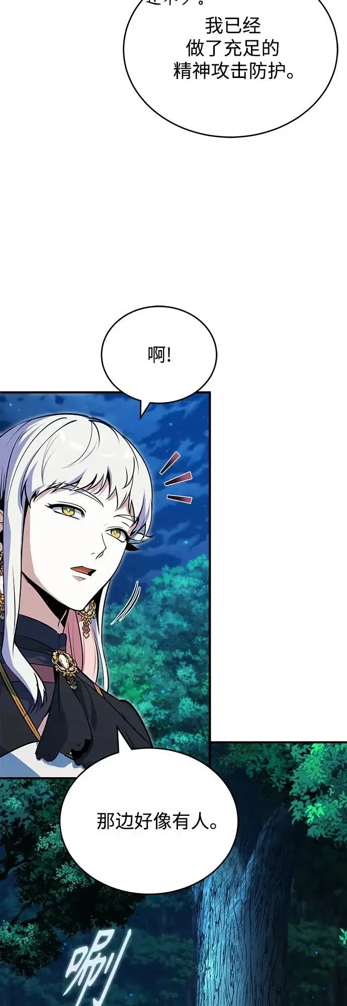 漫画《魔法学院的伪装教师》[第149话] 梦境乐园第75张图