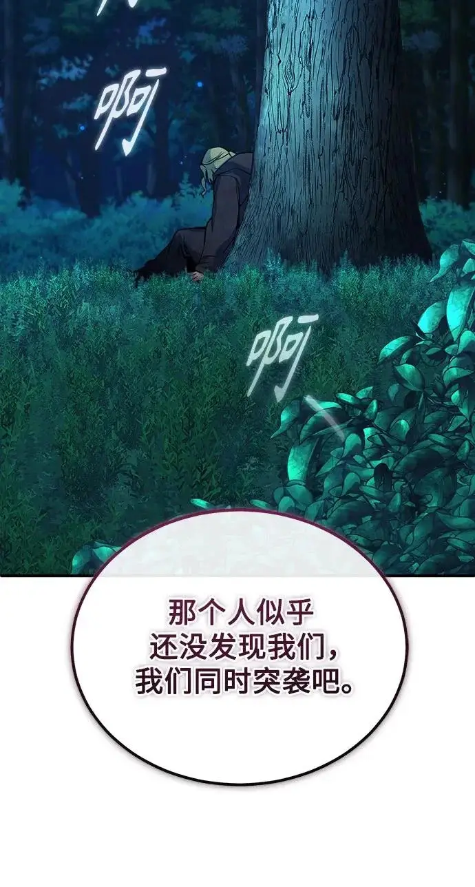 漫画《魔法学院的伪装教师》[第149话] 梦境乐园第76张图