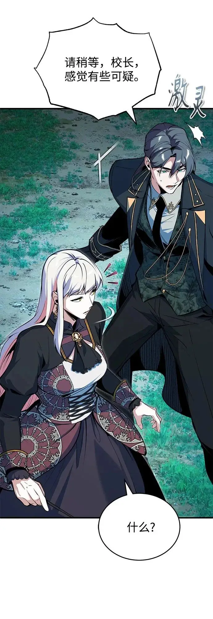 漫画《魔法学院的伪装教师》[第149话] 梦境乐园第77张图