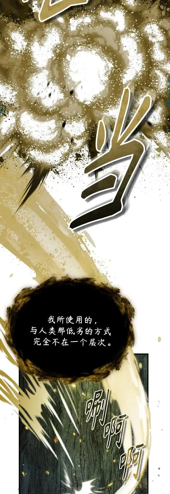 《魔法学院的伪装教师》[第150话] 尼尔巴图10