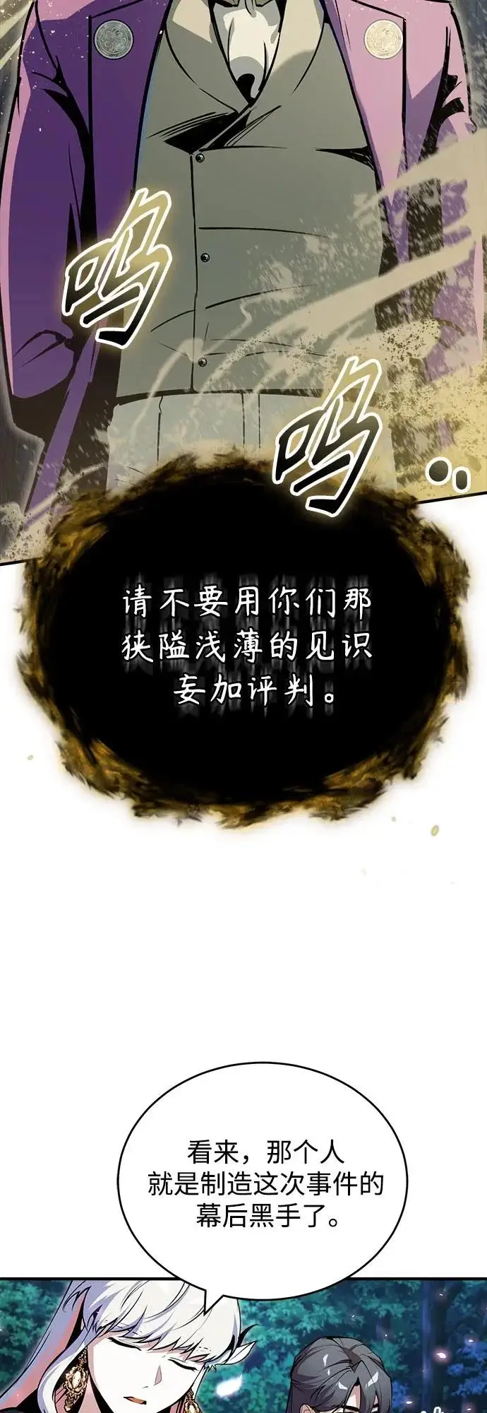 《魔法学院的伪装教师》[第150话] 尼尔巴图12