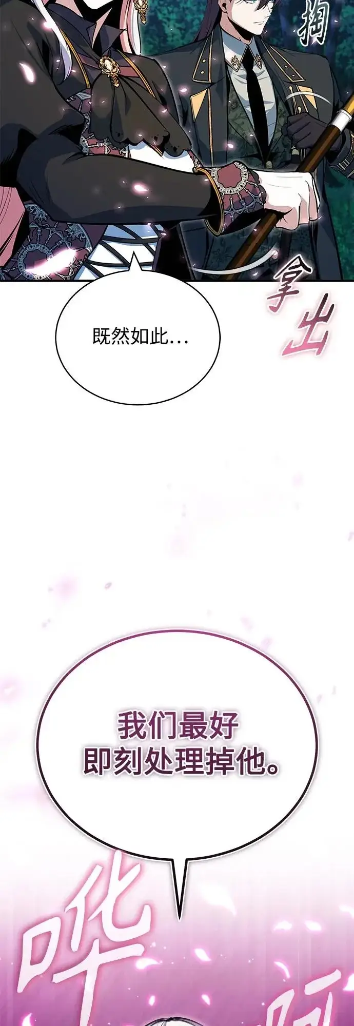 《魔法学院的伪装教师》[第150话] 尼尔巴图13