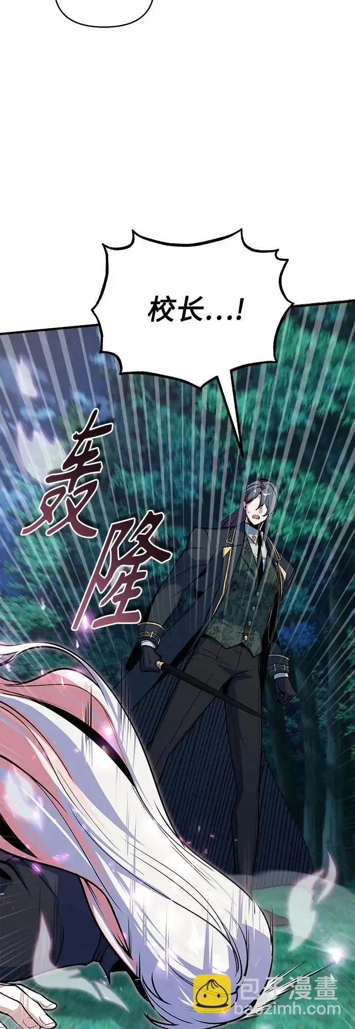 《魔法学院的伪装教师》[第150话] 尼尔巴图17