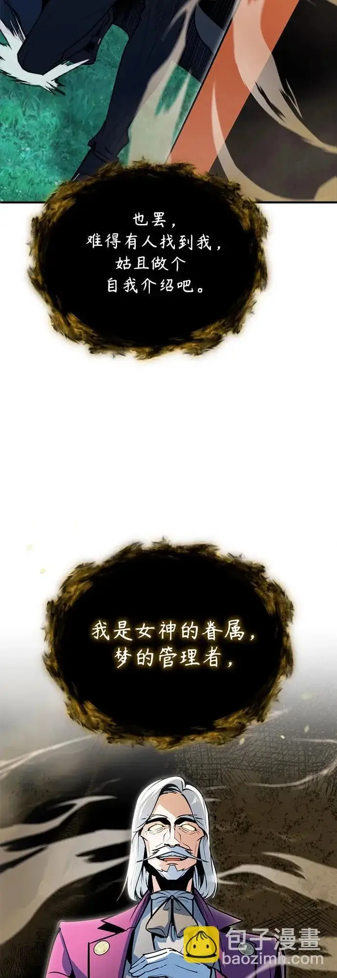 《魔法学院的伪装教师》[第150话] 尼尔巴图20
