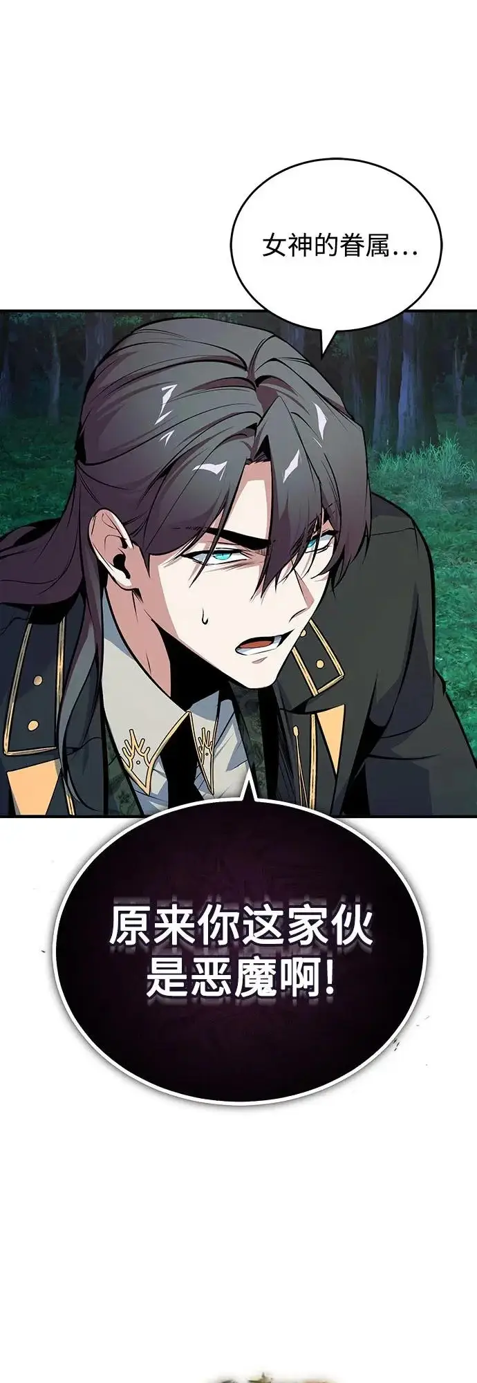 《魔法学院的伪装教师》[第150话] 尼尔巴图22