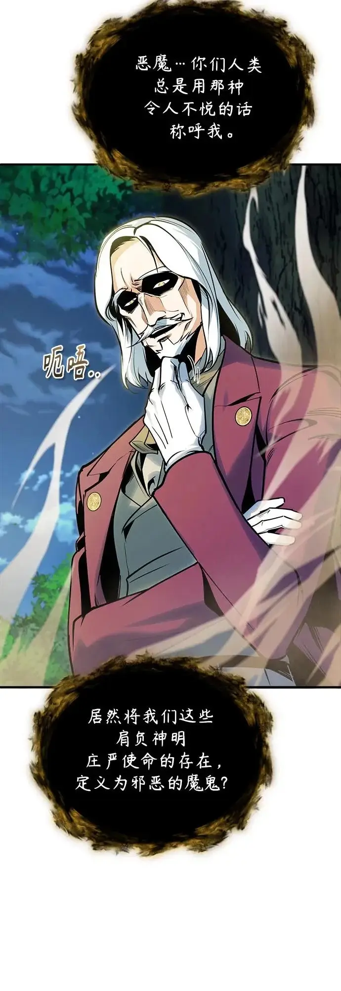 《魔法学院的伪装教师》[第150话] 尼尔巴图23