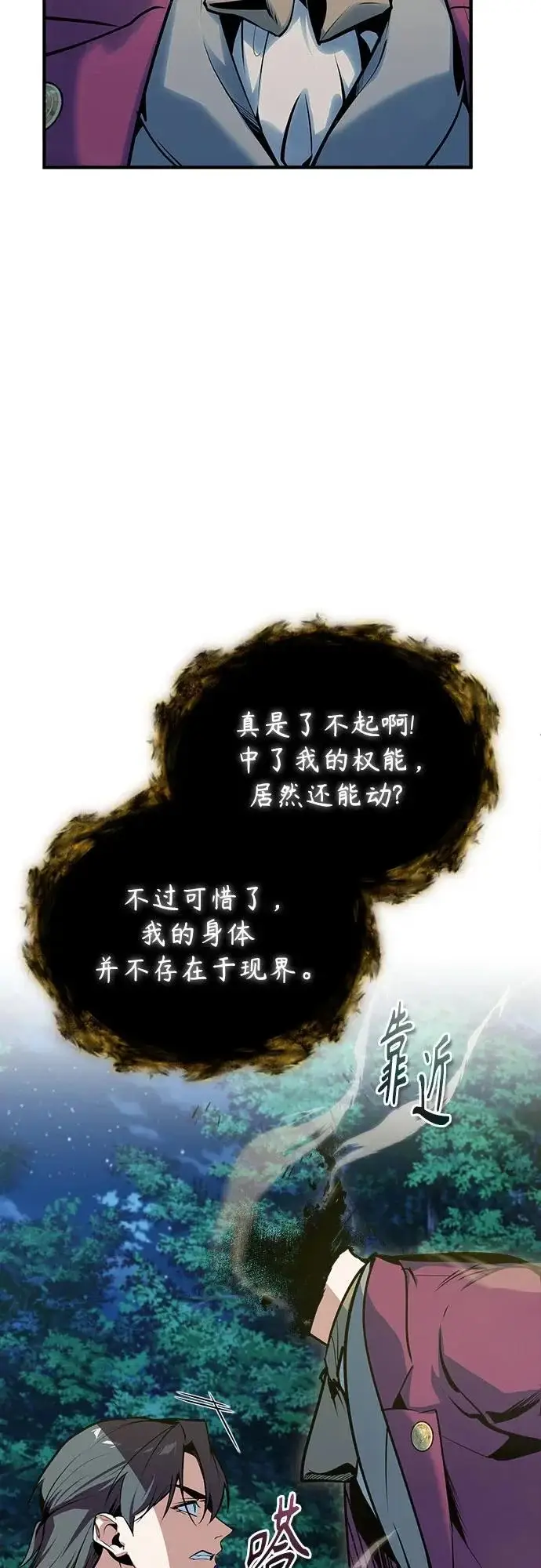 《魔法学院的伪装教师》[第150话] 尼尔巴图26