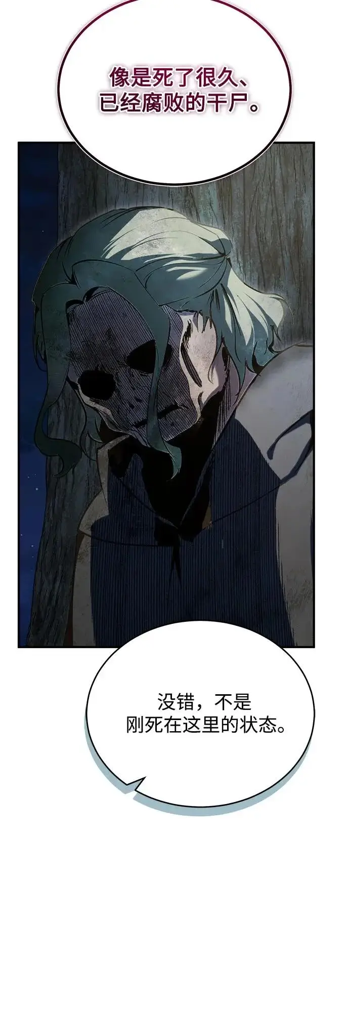 《魔法学院的伪装教师》[第150话] 尼尔巴图3