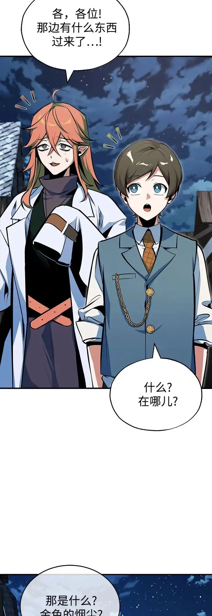 《魔法学院的伪装教师》[第150话] 尼尔巴图37