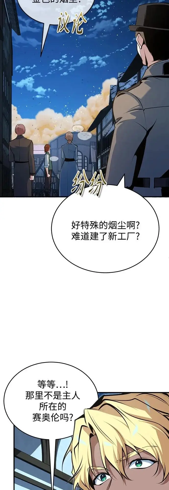 《魔法学院的伪装教师》[第150话] 尼尔巴图38