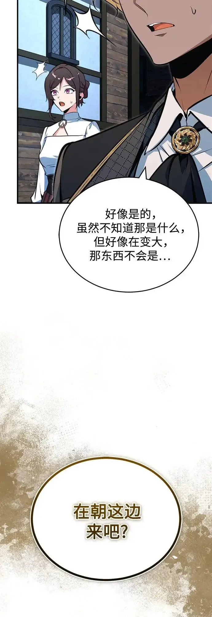 《魔法学院的伪装教师》[第150话] 尼尔巴图39