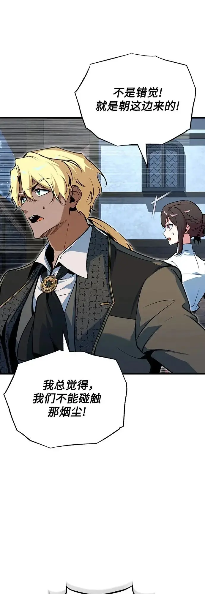 《魔法学院的伪装教师》[第150话] 尼尔巴图42