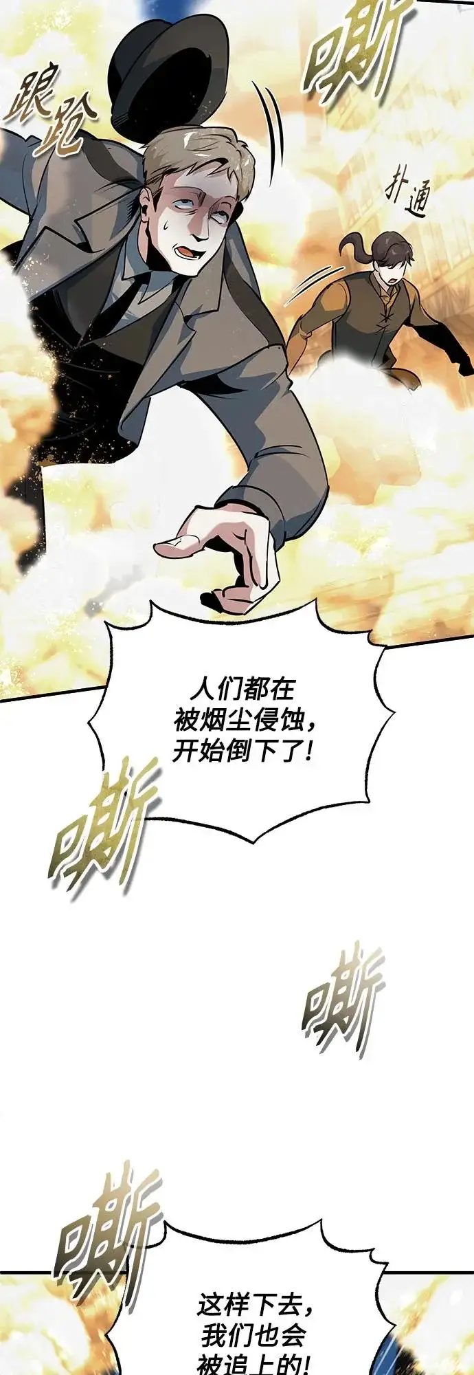 《魔法学院的伪装教师》[第150话] 尼尔巴图45