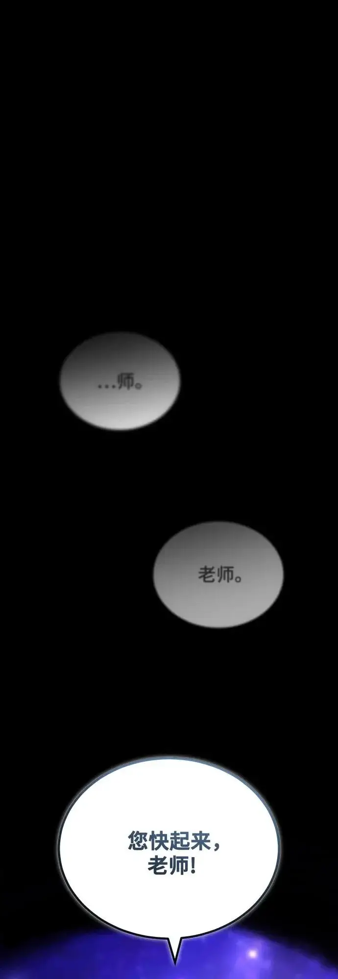 《魔法学院的伪装教师》[第150话] 尼尔巴图49