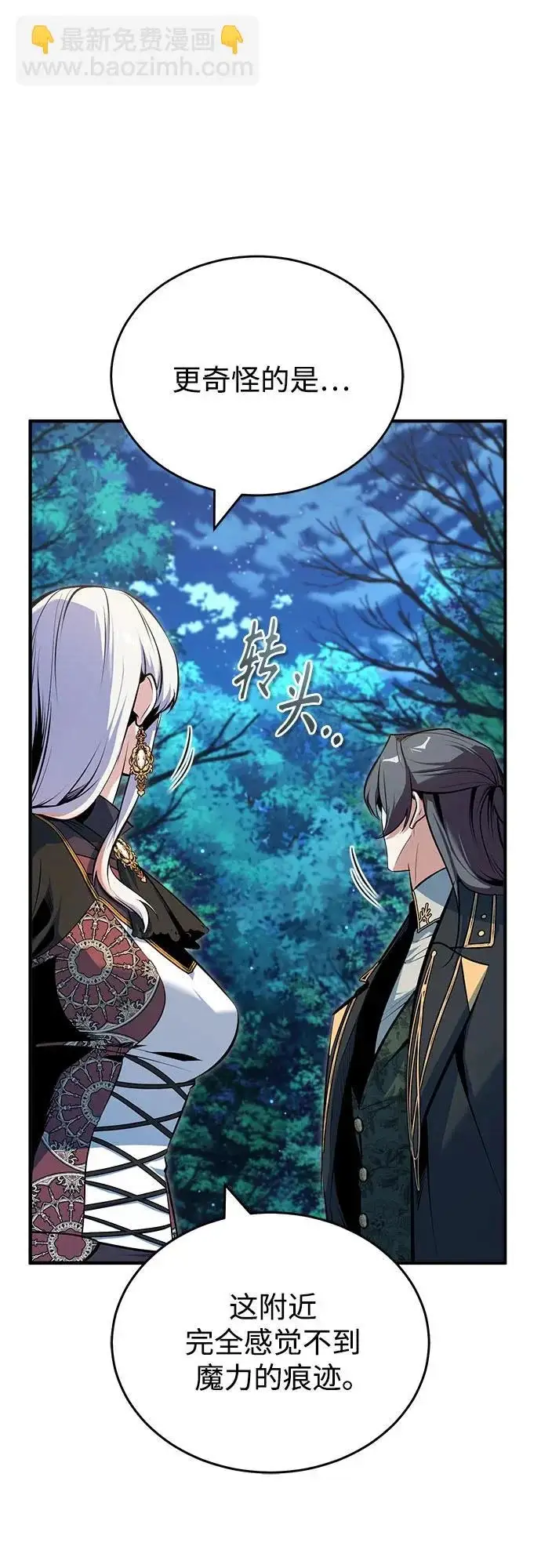 《魔法学院的伪装教师》[第150话] 尼尔巴图5