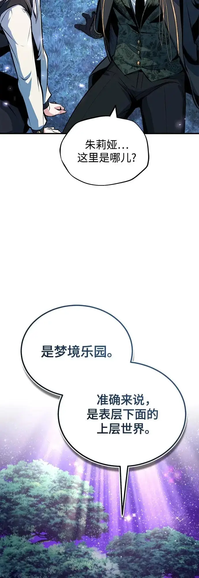 《魔法学院的伪装教师》[第150话] 尼尔巴图51