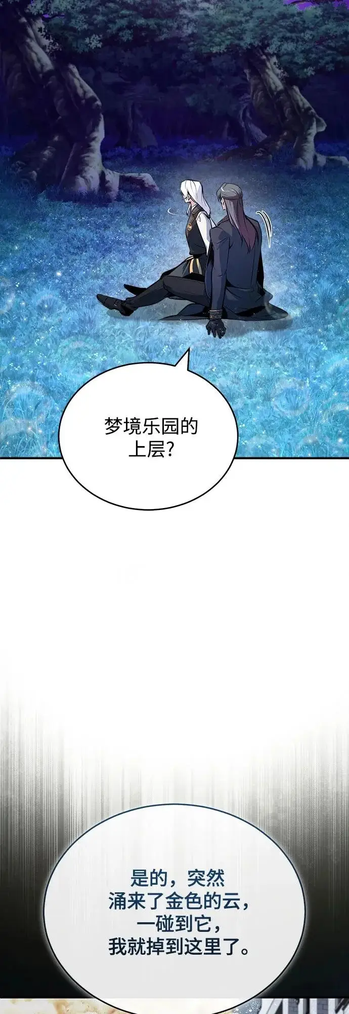 《魔法学院的伪装教师》[第150话] 尼尔巴图52