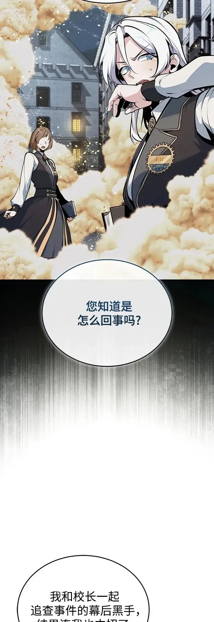 《魔法学院的伪装教师》[第150话] 尼尔巴图53